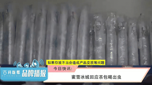 蜜雪喝出不明飞虫,蜜雪冰城喝出虫子怎么处理